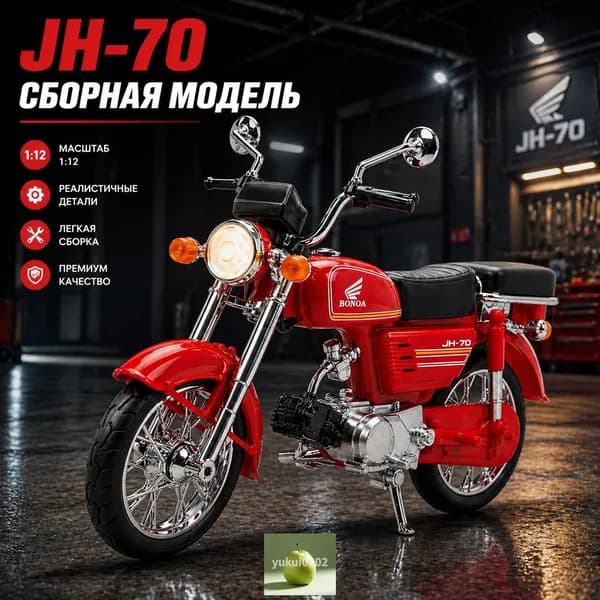 Металлическая модель мотоцикла JH-70 со светом, игрушечный мотоцикл для детей, коллекционная модель, подарок мальчику, 1 шт