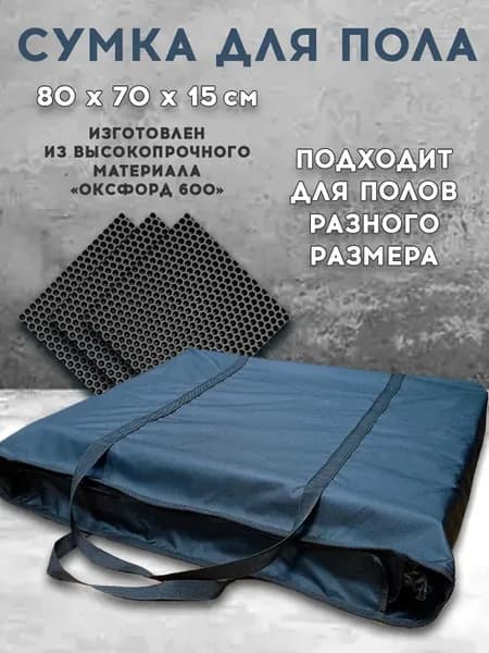 Сумка для пола в палатку L