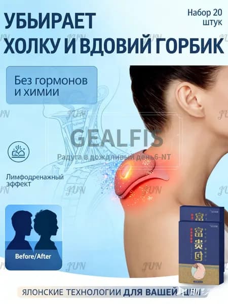 Пластырь от холки и вдовьего горбика на шее 10 шт; китайский травяной бандаж для устранения жировых отложений