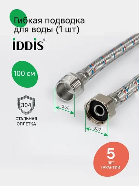 Гибкая подводка для воды, F1 2xM1 2, латунь, 1 м