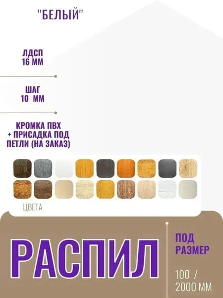 ЛДСП 16 мм Белый - Распил 425х145 мм с кромкой ПВХ
