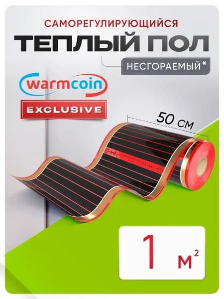 Теплый пол саморегулирующийся 50см, 2 м.п. 190 Вт/м.кв. Электрический.