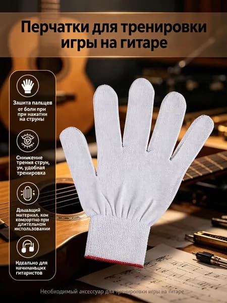 перчатка для защиты пальцев при игре на гитаре, L