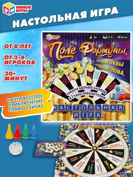 Настольная игра ходилка Поле Фортуны Умные игры