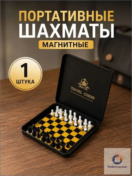 Шахматы магнитные классические TB1324 дорожные складные, компактный набор, металлические фигуры, 130x125x13 мм, матовый черный