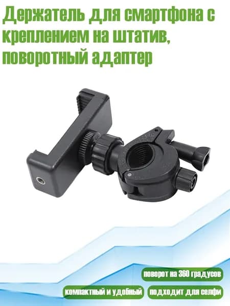 Держатель фотофона, разноцветный