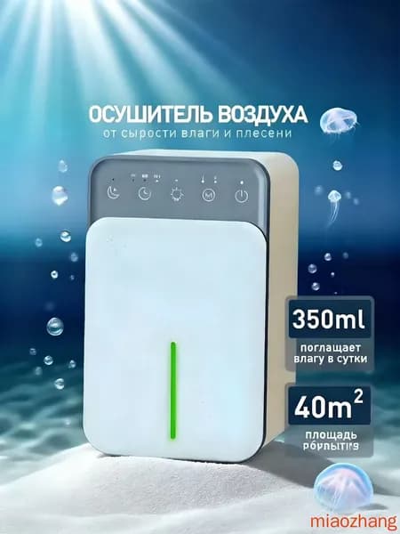 Осушитель воздуха для дома, квартиры, подвала, ванной комнаты, до 40м2
