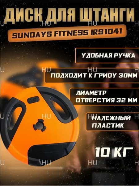 Диски для штанги, 10 кг, диаметр диска: 32 см