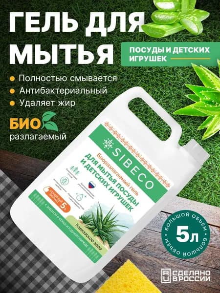 Средство для мытья посуды Кавказское Алоэ 5л / SIBECO