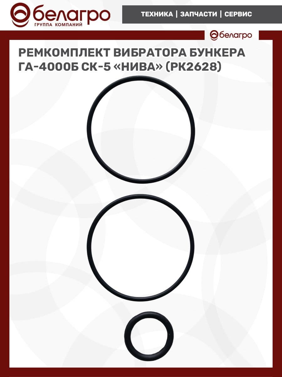 Ремкомплект вибратора бункера ГА-4000Б СК-5 "Нива" (РК2628)