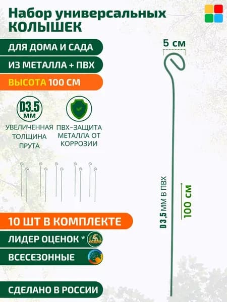 Колышки садовые металлические для подвязки растений и цветов