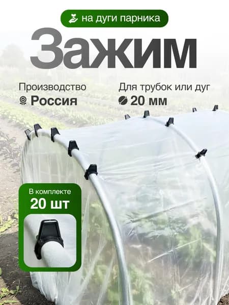 Комплект дуг для парника36 х 29мм, Полипропилен, 20 шт