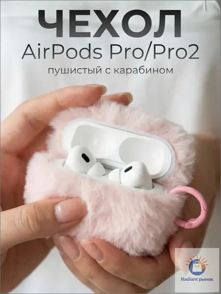 Чехол на Airpods Pro 2 пушистый, Розовый