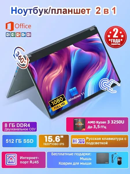Ninkear Yoga YBOOK 15(Двойная ОЗУ,360° флип сенсорный экран) Подходит для подарков, офиса, работы и учебы Игровой ноутбук 15.6", AMD Ryzen 3 3250U, RAM 8 ГБ, SSD 512 ГБ, AMD Radeon Vega 3, Windows Pro, (Оffice+Windows11 Pro, Ноутбук/планшет 2 в 1, Mультитач, AI видеокарта, Русская клавиатура с подсветкой), серый, Русская раскладка