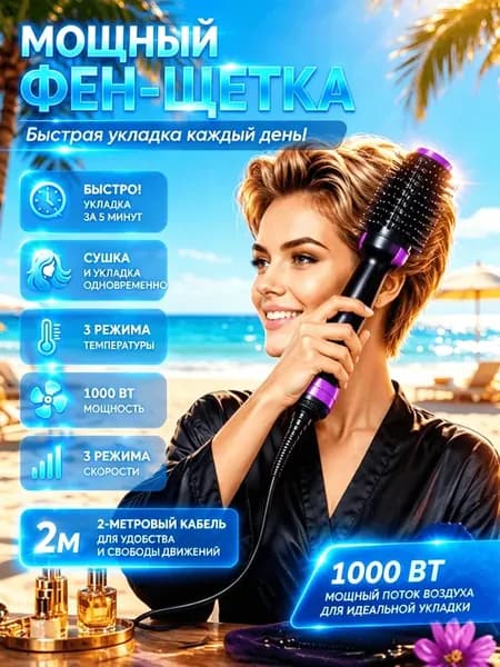 Фен расческа для волос
