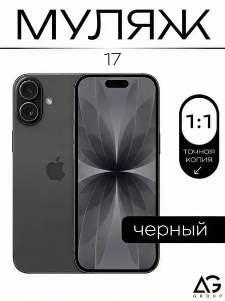 Муляж телефона Айфон 17 черный / Образец муляж для витрин