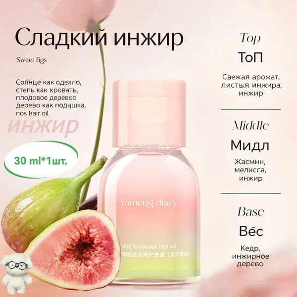 Эссенция для волос, 30 мл