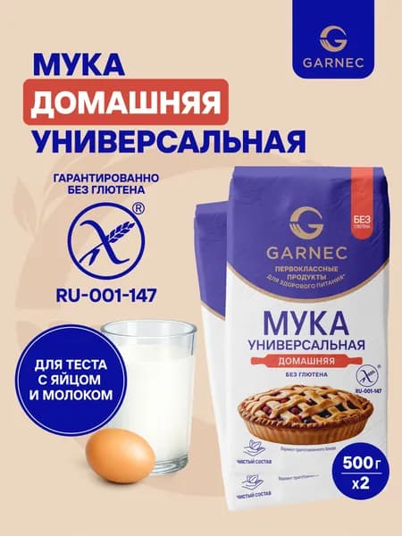 Мука без глютена Домашняя универсальная Garnec 2 x 500 г