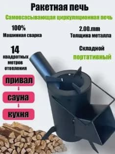 Утолщенная дровяная печь для сауны
