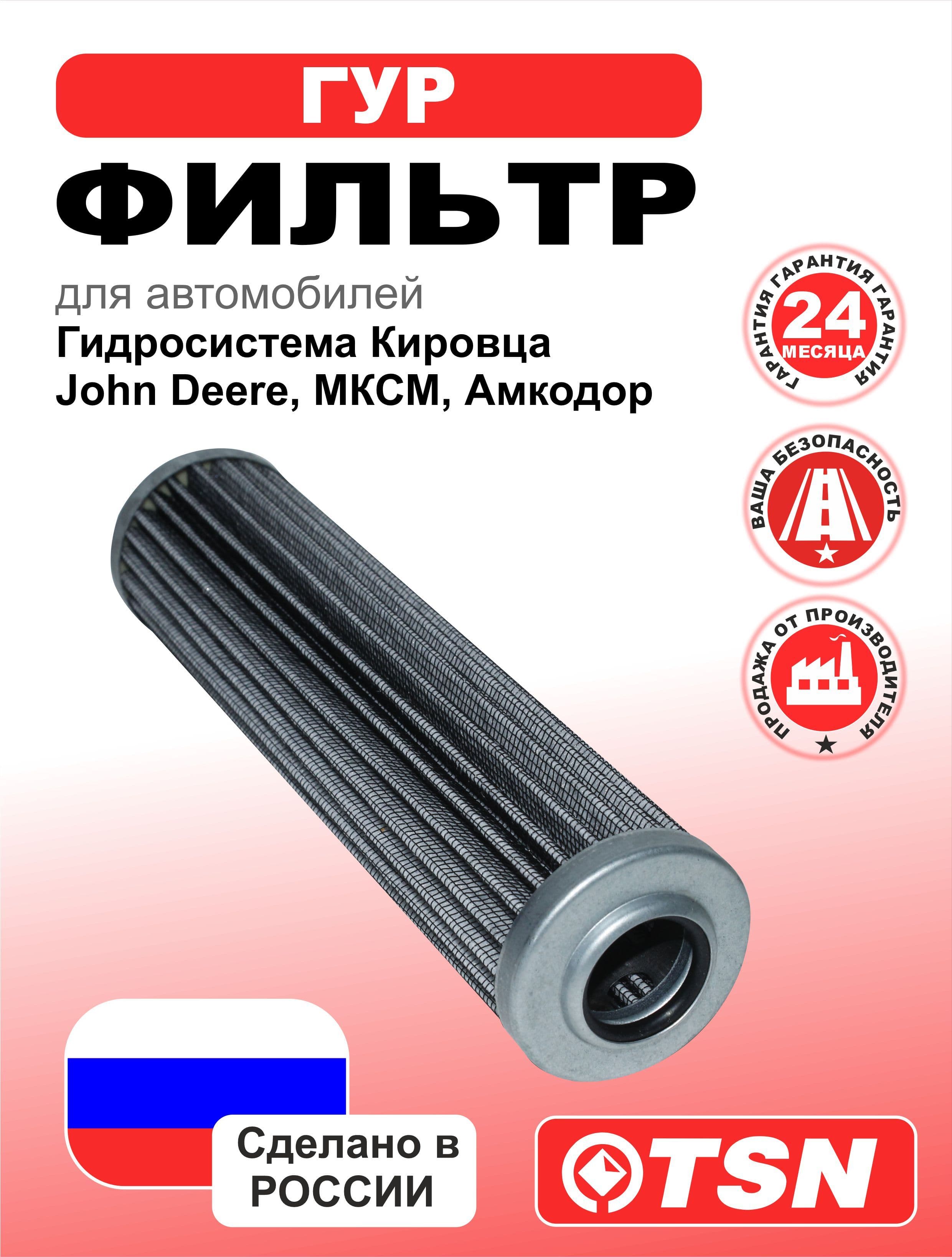 Фильтр ГУР для КИРОВЕЦ К-744, К-744Р2, К-700 КИРОВЕЦ коробка передач
