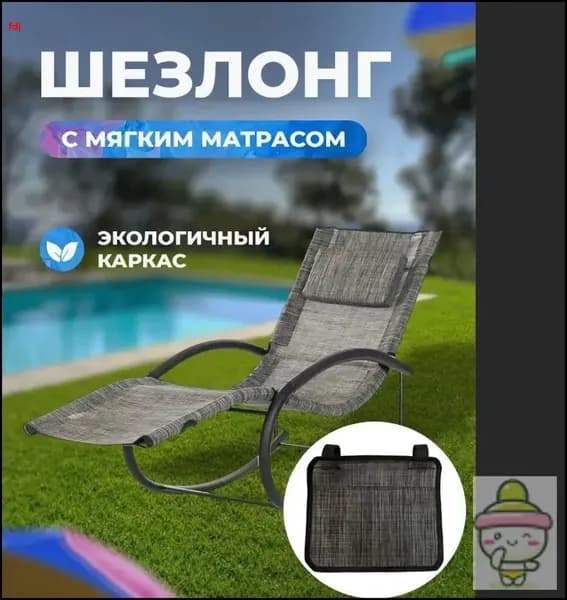Шезлонг,30х25х25см