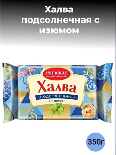 Халва подсолнечная с изюмом 350 г
