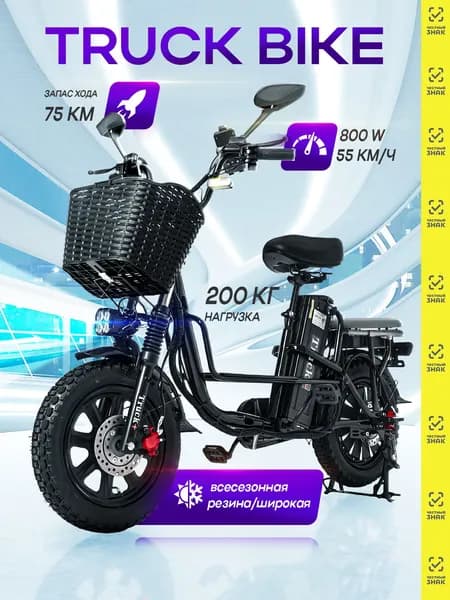 Электровелосипед для взрослых, Truck Bike M1 Lite, 800W, 60V/21Ah, круглый спидометр, 2026