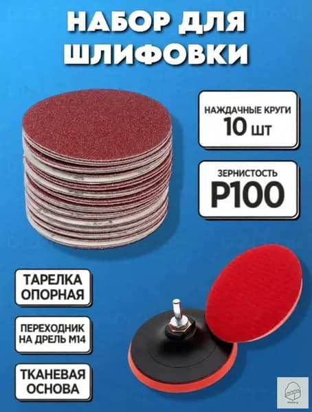 Круг шлифовальный 125 x 1; P100