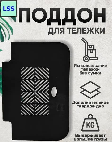 Сумка тележка