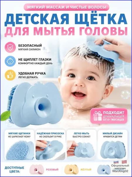 Детская силиконовая щетка для мытья головы синего цвета