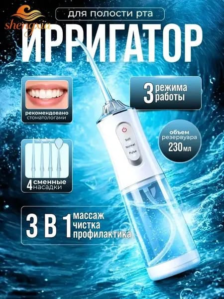 Портативный ирригатор для ухода за зубами, деснами, брекетами, винирами, протезами и языком, качественный