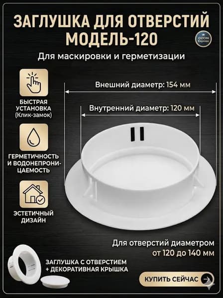 Заглушка фасадная для сплит систем 44mm