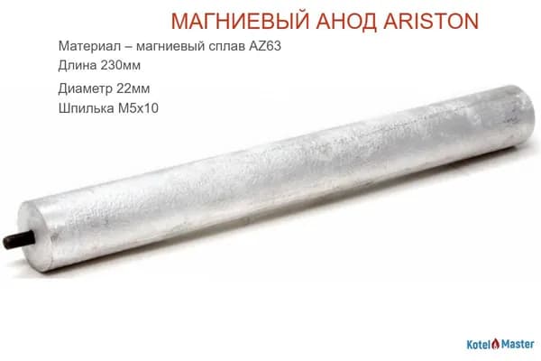 Магниевый анод 200D20+10M5, ARISTON 100412
