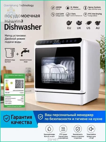 Посудомоечная машина XWJ-Pro-86c60857ce68, белый