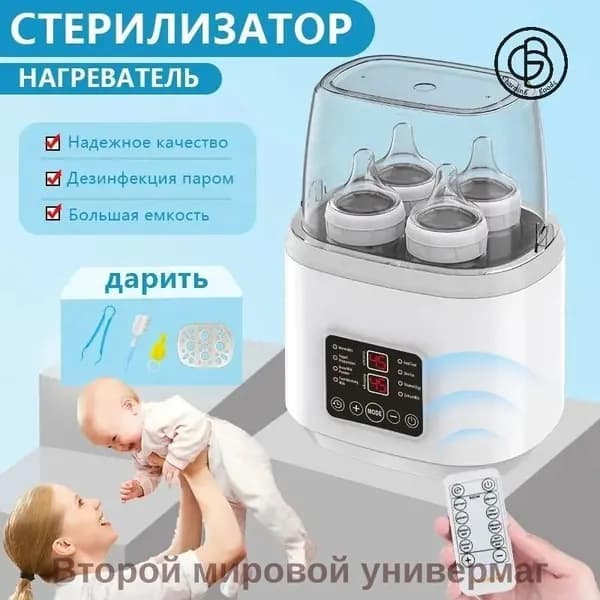 Подогреватель для бутылочек паровой стерилизатор "" дезинфекции 4 шт сосок и молокоотсоса, разморозки детской еды, приготовления смеси питания