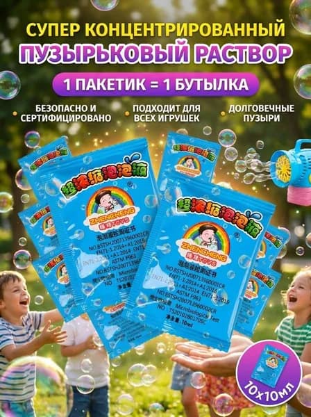 Мыльные пузыри для детей, супер концентрированный раствор, безопасный и сертифицированный, 1 пакетик 1 бутылка, долговечные пузыри, подарок для малышей