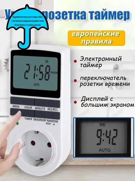 умная розетка с таймером включения и выключения