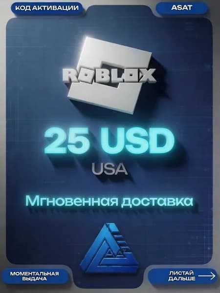 Roblox 25 USD Мгновенная доставка