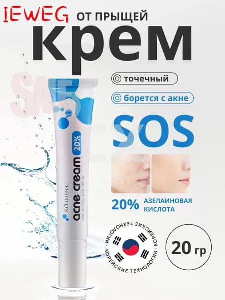 Крем для лица от Прыщей, крем от прыщей на теле лице и спине, против Акне с Ниацинамидом, 20% Азелаиновой кислотой и Центеллой, 20г.