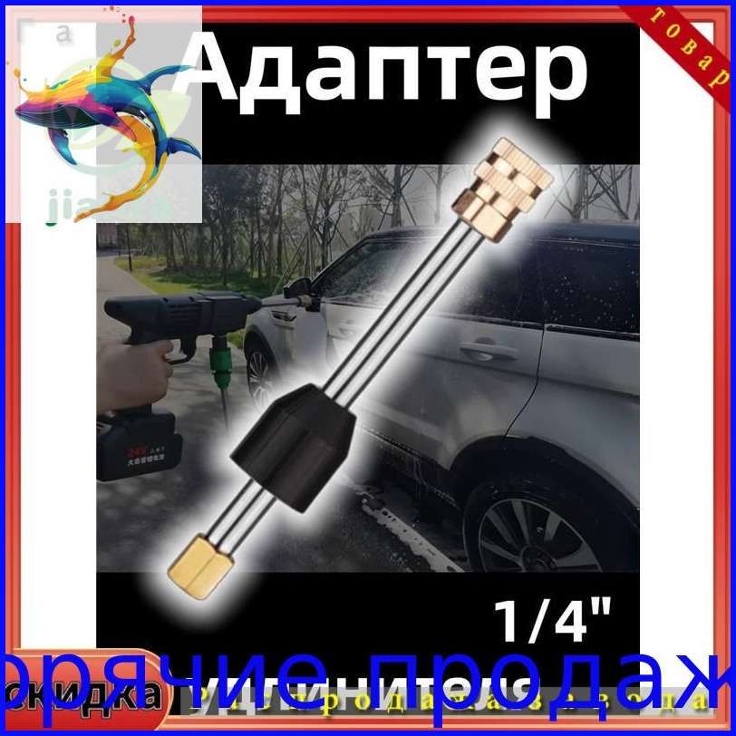 Аксессуар для минимоек