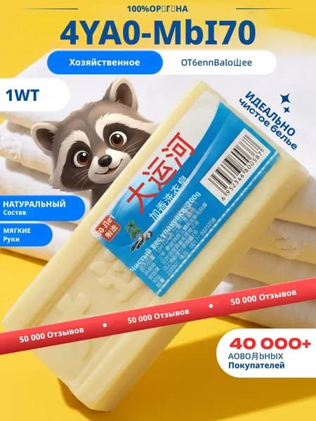 Мыло хозяйственное Чудо - Мыло, отбеливающее, 200 г