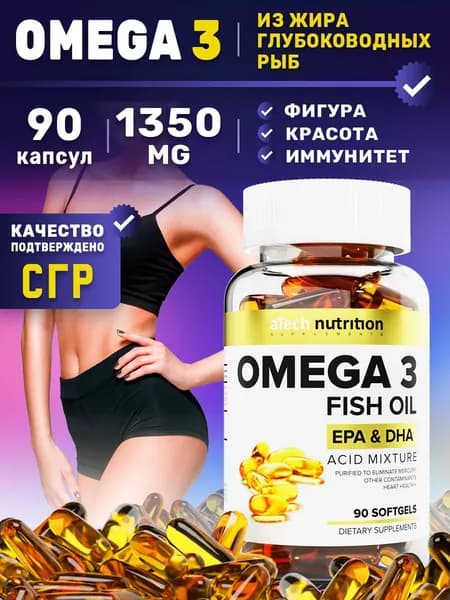 Омега 3 1350 мг 90 капсул, aTech nutrition, рыбий жир в капсулах