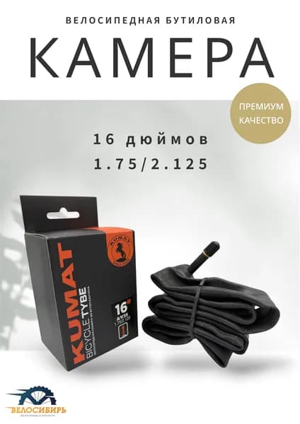 Камера для велосипеда16 дюймов бутиловая (16х1.75/2.125) AV