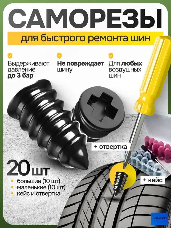 Набор для ремонта шин, 22 шт.