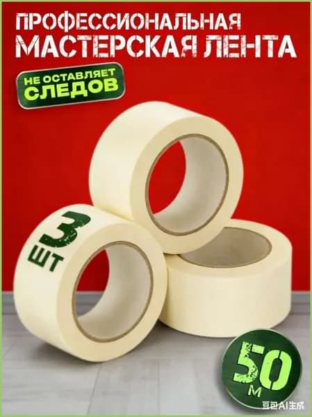 Малярная лента 5.28 мм 50 м, 3 шт