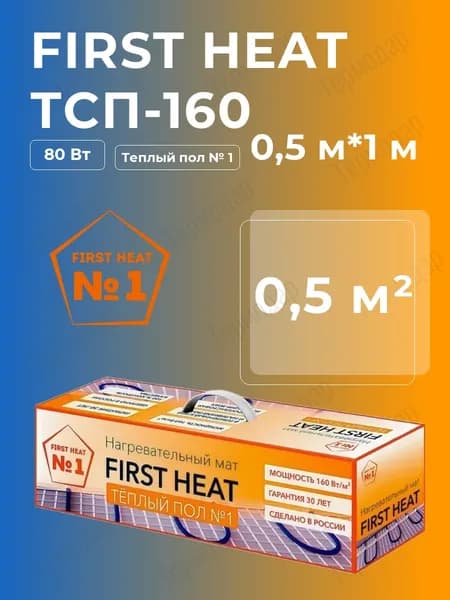 Теплый пол под плитку 0,5 м2 FIRST HEAT ТСП-80 Вт (160 Вт/м2) Теплый пол №1