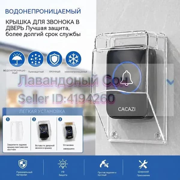 Защитный пластиковый кожух для беспроводного дверного звонка, уличная водозащита от погоды