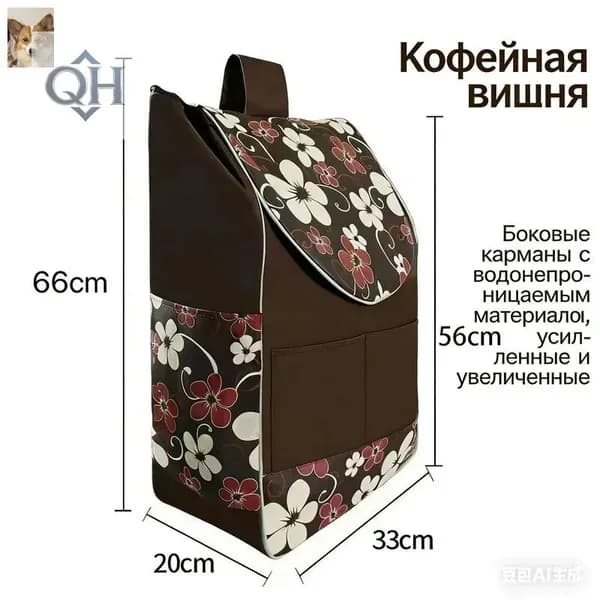 Сумка тележка