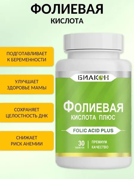 Фолиевая кислота 400 мкг + Йод 200 мкг по 30 таб. БИАКОН / Витамины для беременных, комплекс для женщин для волос