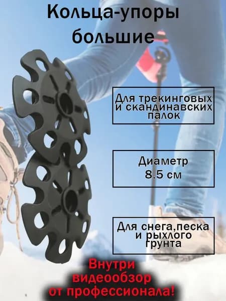 Аксессуары для треккинговых, скандинавских палок